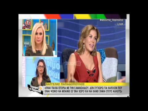 Βαγγέλης Παπαδόπουλος: «Η Ευγενία Μανωλίδου μπερδεύτηκε στην τηλεόραση γιατί είναι ψωνάρα»