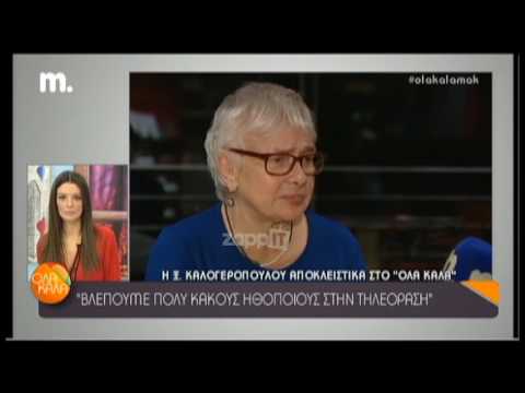 Ξένια Καλογεροπούλου: «Υποφέρουν οι Έλληνες ηθοποιοί στα κυπριακά σίριαλ»