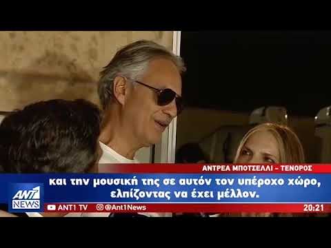 Ο Αντρέα Μποτσέλι στον ΑΝΤ1 για την όπερα, την Ελλάδα και την Ακρόπολη