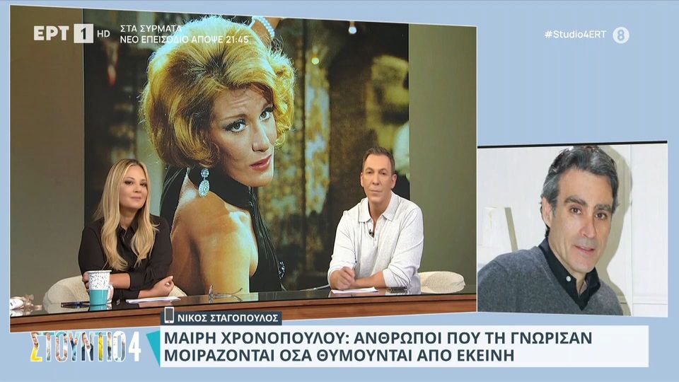 Συγκλόνισε ο Νίκος Σταγόπουλος για τη Μαίρη Χρονοπούλου: «Ξέραμε ότι θα συμβεί αυτό το πράγμα»