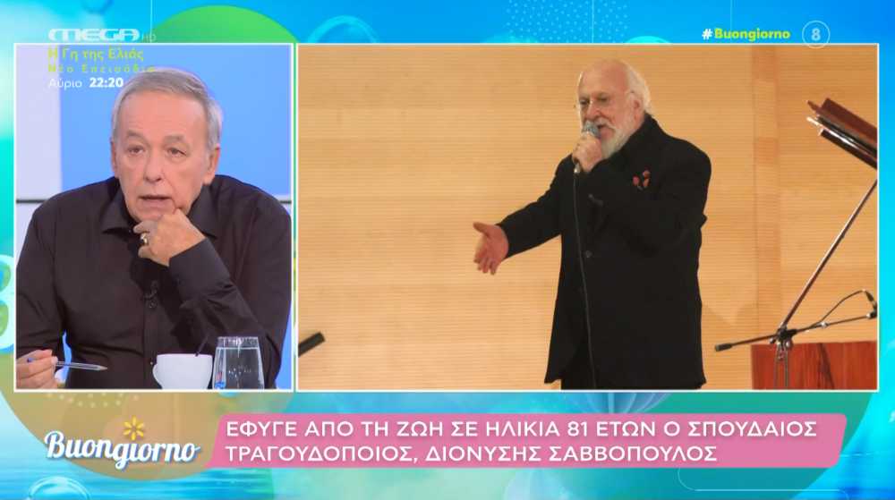 Μικρούτσικος για Σαββόπουλο: «Έχω την χαρά να τον έχω γνωρίσει από κοντά»