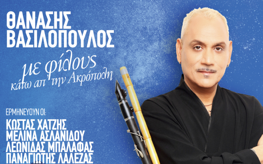 Ο Θανάσης Βασιλόπουλος και οι «Φίλοι» του φωτίζουν το Ηρώδειο με ήχους Ανατολής και Δύσης