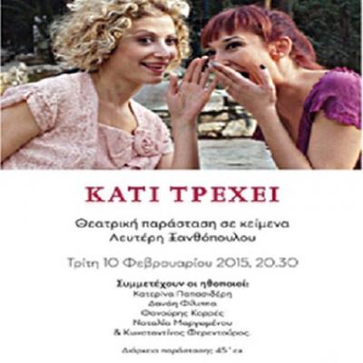 «Κάτι Τρέχει»