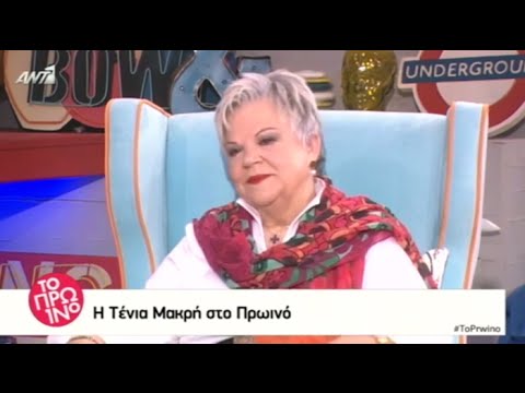Το Πρωινό - Τένια Μακρή - 22/4/2016