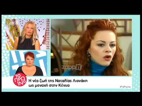 Ναταλία Λιονάκη: Ο άνθρωπος που τη συνόδευσε στην Κένυα