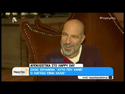 Σίλας Σεραφείμ: Αυτό που κάνει ο Λιάγκας είναι χάλια