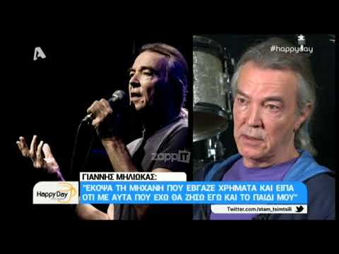 Γιάννης Μηλιώκας: «Αισθάνομαι τυχερός που ζω, παραλίγο να πεθάνω πολλές φορές...»
