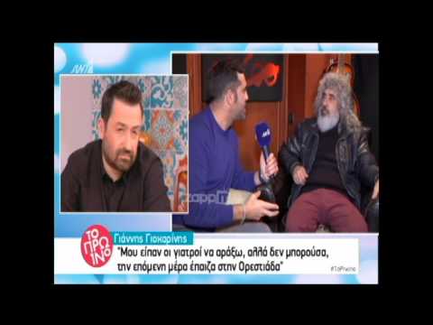 Γιάννης Γιοκαρίνης: «Ξύπναγα πρωί και έπινα. Πάνε 7-8 χρόνια από τότε»