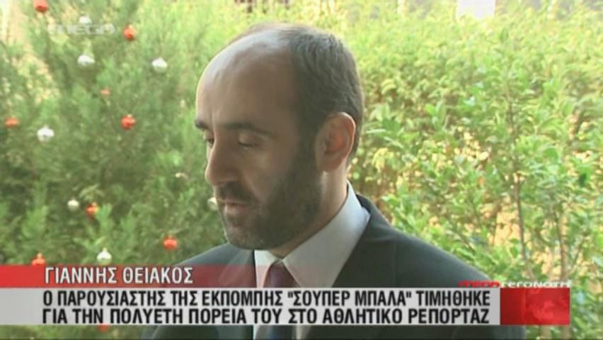 Ο Γιάννης Θειακός θυμάται το τελευταίο αθλητικό δελτίο στον αέρα του Mega