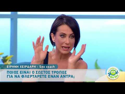 Ειρήνη Χειρδάρη: 