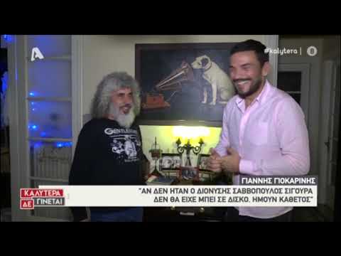Γιάννης Γιοκαρίνης: 