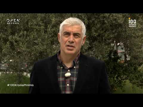 Ο Αντώνης Νικοπολίδης μιλά για τον ξεριζωμό της οικογένειάς του | 100 χρόνια μνήμης | OPEN TV