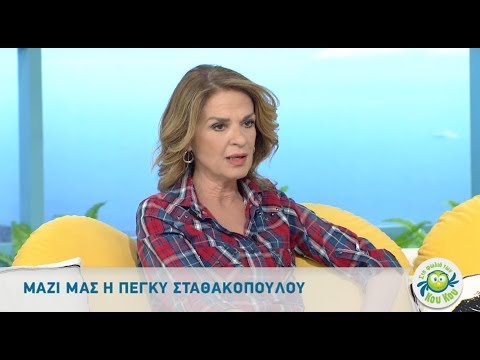 Στη Φωλιά των Κου Κου - 24.4.2019 - Καλεσμένη η Πέγκυ Σταθακοπούλου