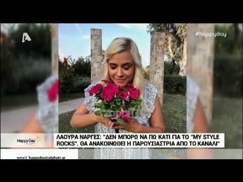 Η Λάουρα Νάργες μιλάει στο Happy Day