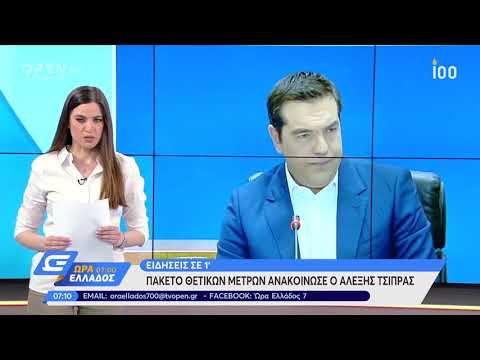 Οι ειδήσεις σε 1' από το Open TV