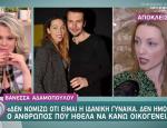 Βανέσσα Αδαμοπούλου: Τι αποκάλυψε για τη σχέση της με τον Ιωάννη Παπαζήση