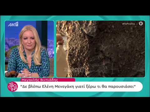 Μεγακλής Βιντιάδης: 