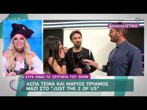 J2US: Άσπα Τσίνα και Μάριος Πρίαμος μαζί στο show - Ευτυχείτε! 20/2/2020 | OPEN TV