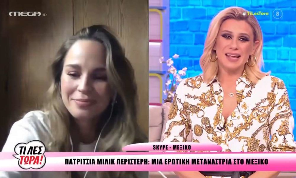 Πατρίτσια Μίλικ Περιστέρη: Η σεξουαλική παρενόχληση που έχει υποστεί