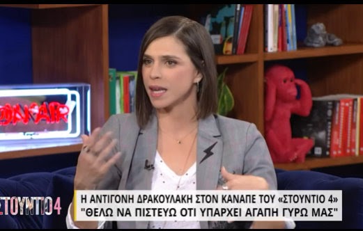 Αντιγόνη Δρακουλάκη: Η απίστευτη αποκάλυψη για τον σύζυγό της: «Είχαμε πολύ μίσος μεταξύ μας»
