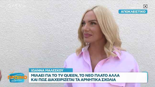 Ιωάννα Μαλέσκου: Μιλάει για το TV Queen, το νέο πλατό αλλά και πώς διαχειρίζεται τα αρνητικά σχόλια
