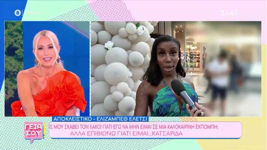 Ελίζαμπεθ Ελέτσι: Χρόνια μου σκάβουν τον λάκκο, αλλά επιβιώνω σαν τις κατσαρίδες