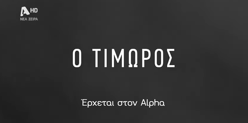 Απο την Μουρμούρα στον 