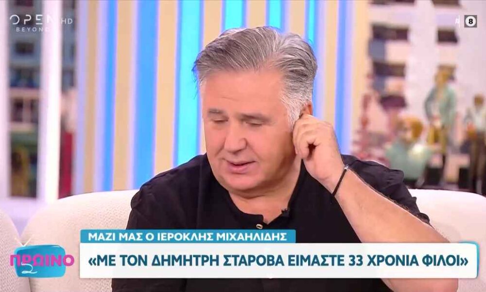 Ιεροκλής Μιχαηλίδης για Δημήτρη Σταρόβα: «Είναι μία χαρά, πάει πολύ καλύτερα»