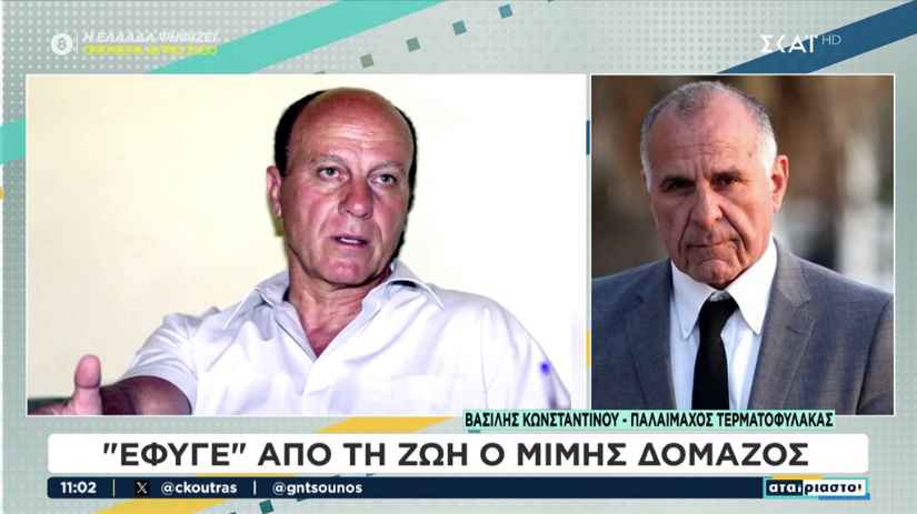 Βασίλης Κωνσταντίνου: «Λύγισε» στον «αέρα» για τον Μίμη Δομάζο