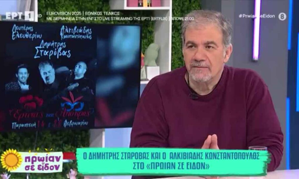 Δημήτρης Σταρόβας: «Ακόμα και στην πιο άσχημη κατάσταση, θα βρεις 2-3 θετικά στοιχεία»