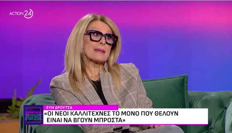 Εύη Δρούτσα: «Τον Αργυρό τον «έκοψα» στο Fame Story»