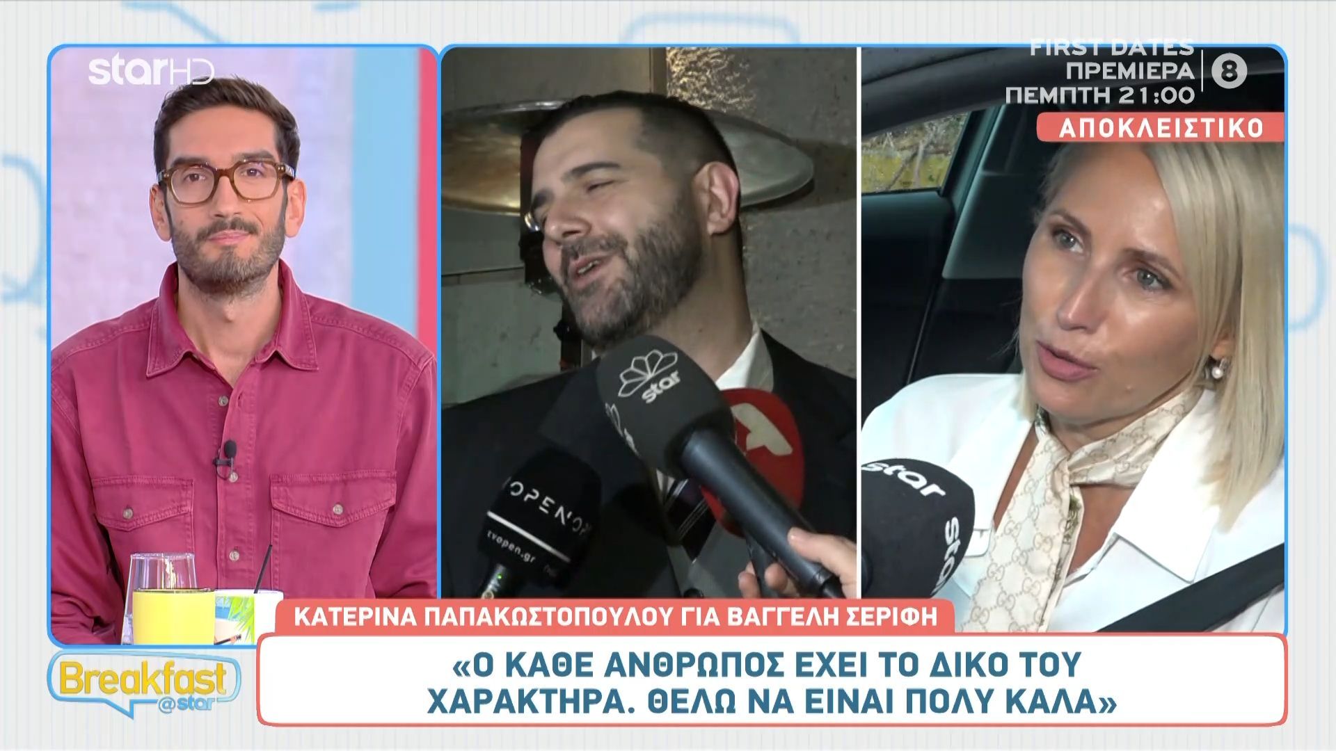 Η Κατερίνα Παπακωστοπούλου μιλά για την πρεμιέρα της εκπομπής