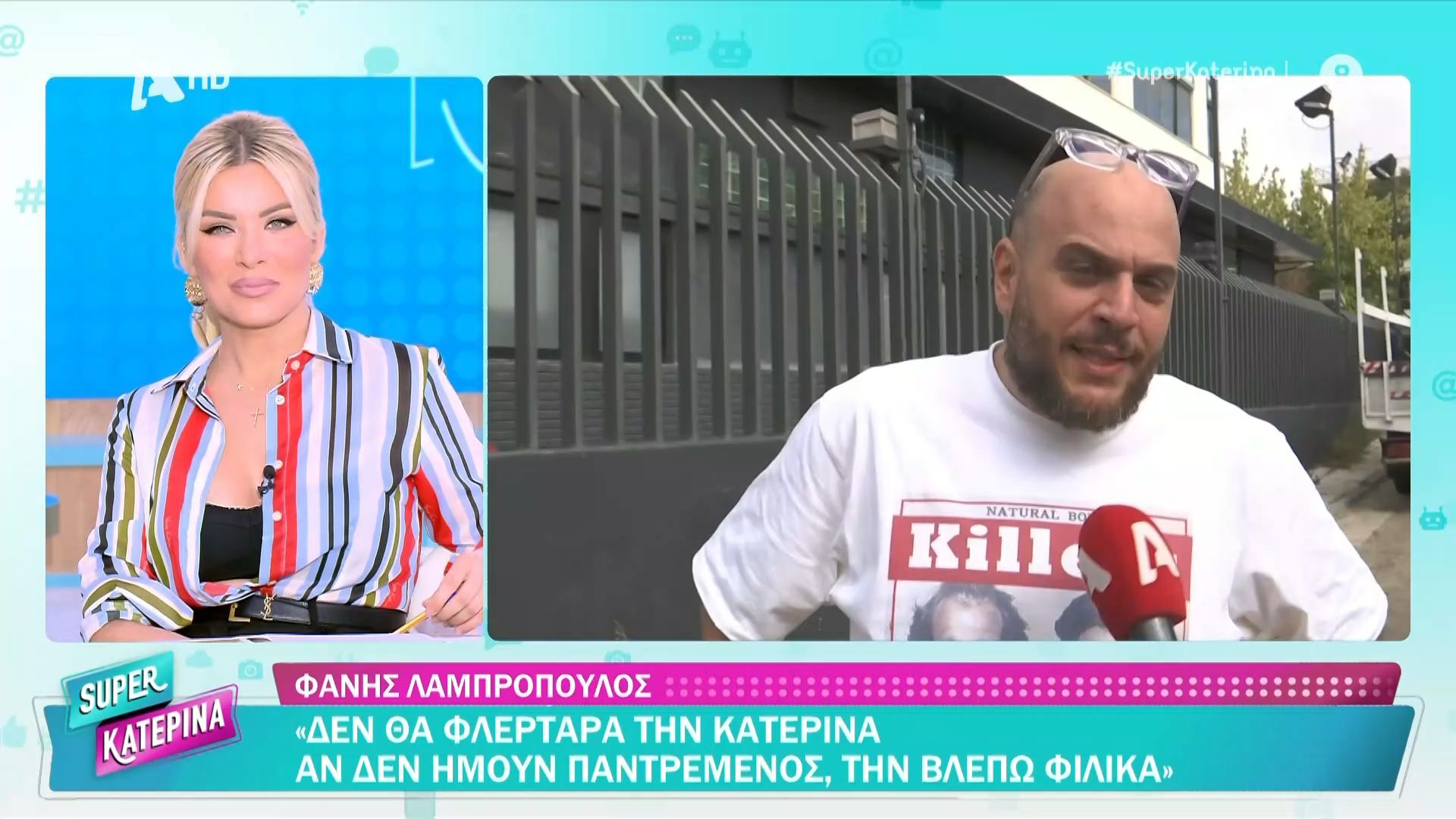 Φάνης Λαμπρόπουλος: «Δεν θα φλερτάρα την Κατερίνα, αν δεν ήμουν παντρεμένος, την έβλεπα φιλικά»