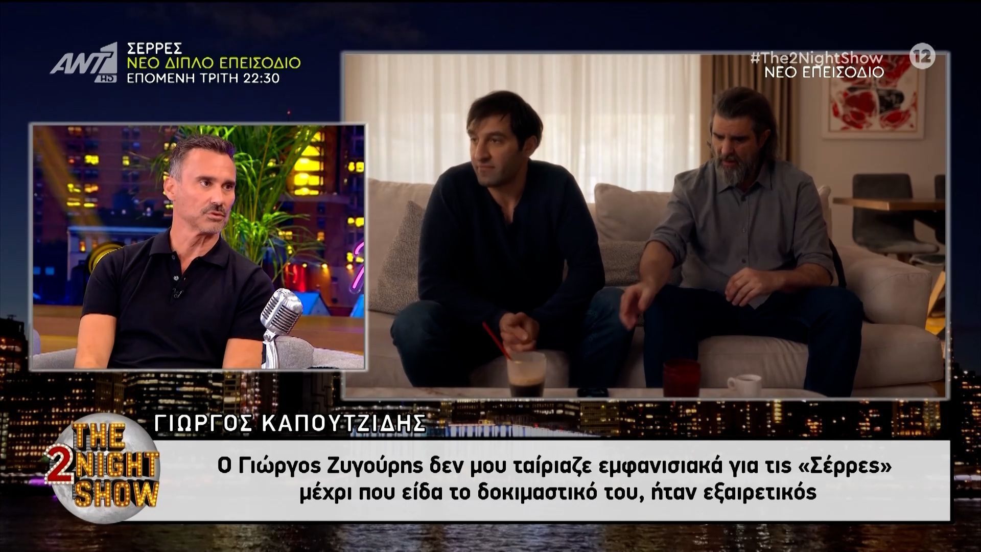 Ο Γιώργος Ζυγούρης εντυπωσίασε για τις «Σέρρες»