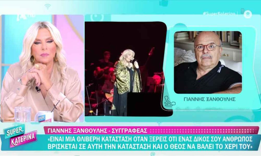 Γιάννης Ξανθούλης για Μαρινέλλα: «Δυστυχώς δεν έχει αλλάξει η κατάσταση εδώ και 1 χρόνο»