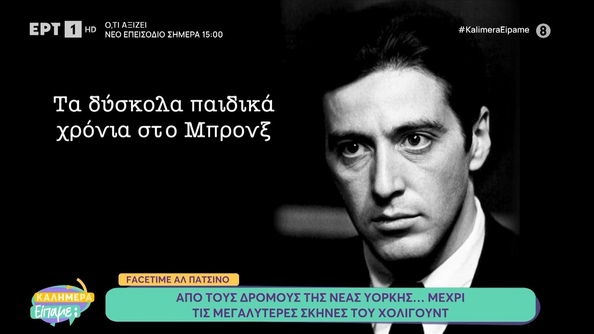Από τους δρόμους της Νέας Υόρκης... μέχρι τις μεγαλύτερες σκηνές του Χόλιγουντ