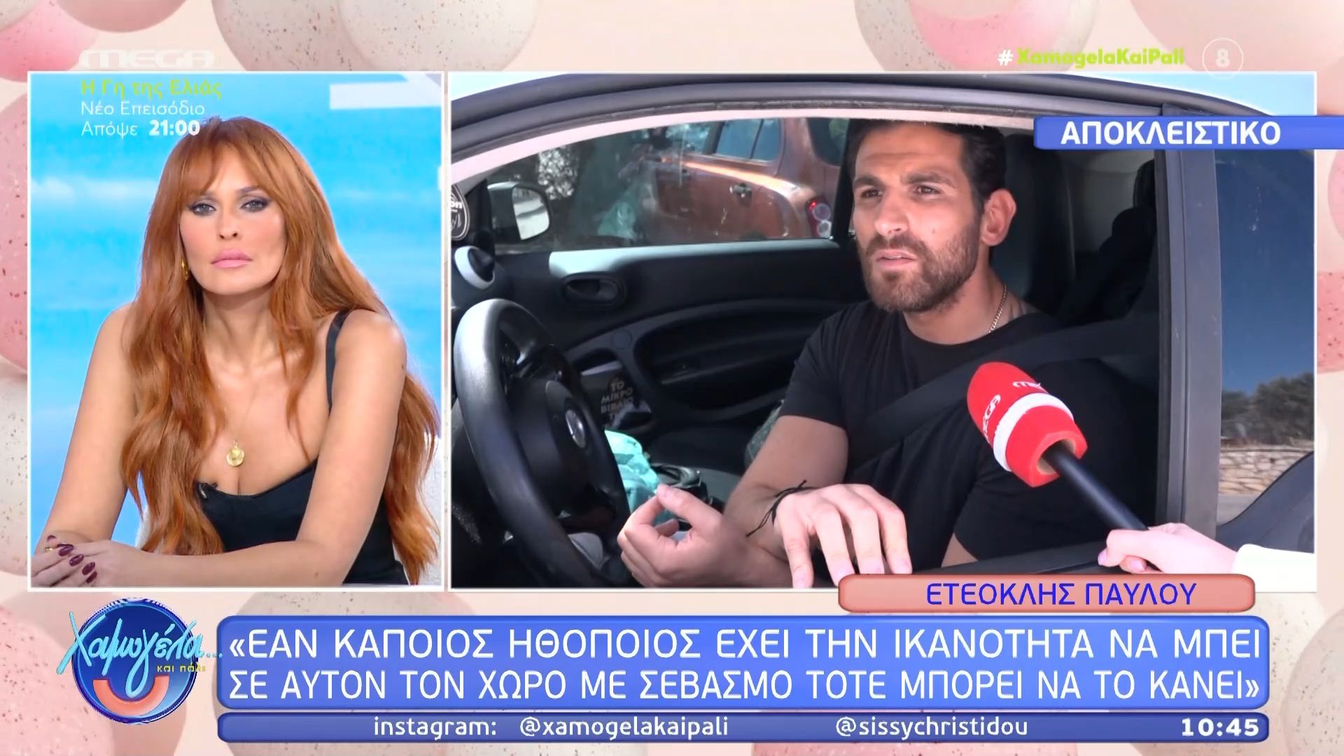 Ο Ετεοκλής Παύλου σχολιάζει την υπόθεση Βασίλη Μπισμπίκη