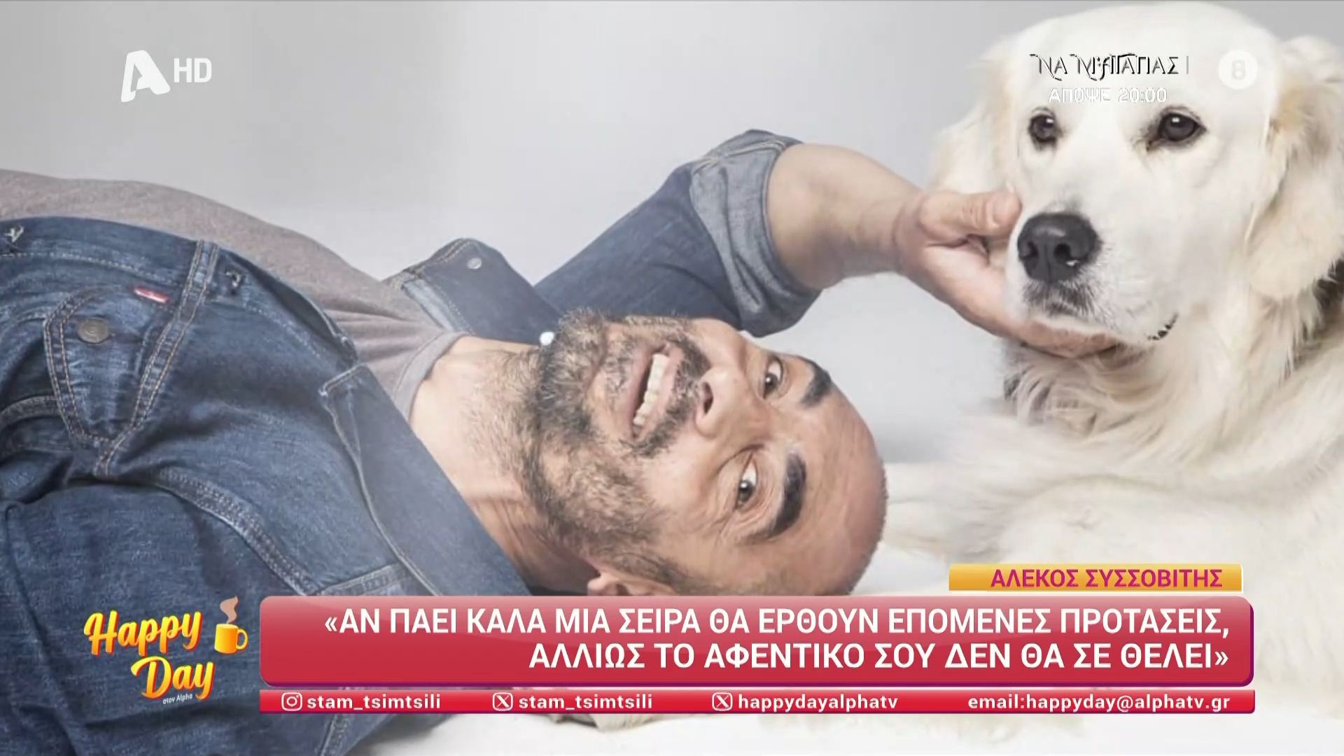Ο Αλέκος Συσσοβίτης μιλά για την τηλεόραση