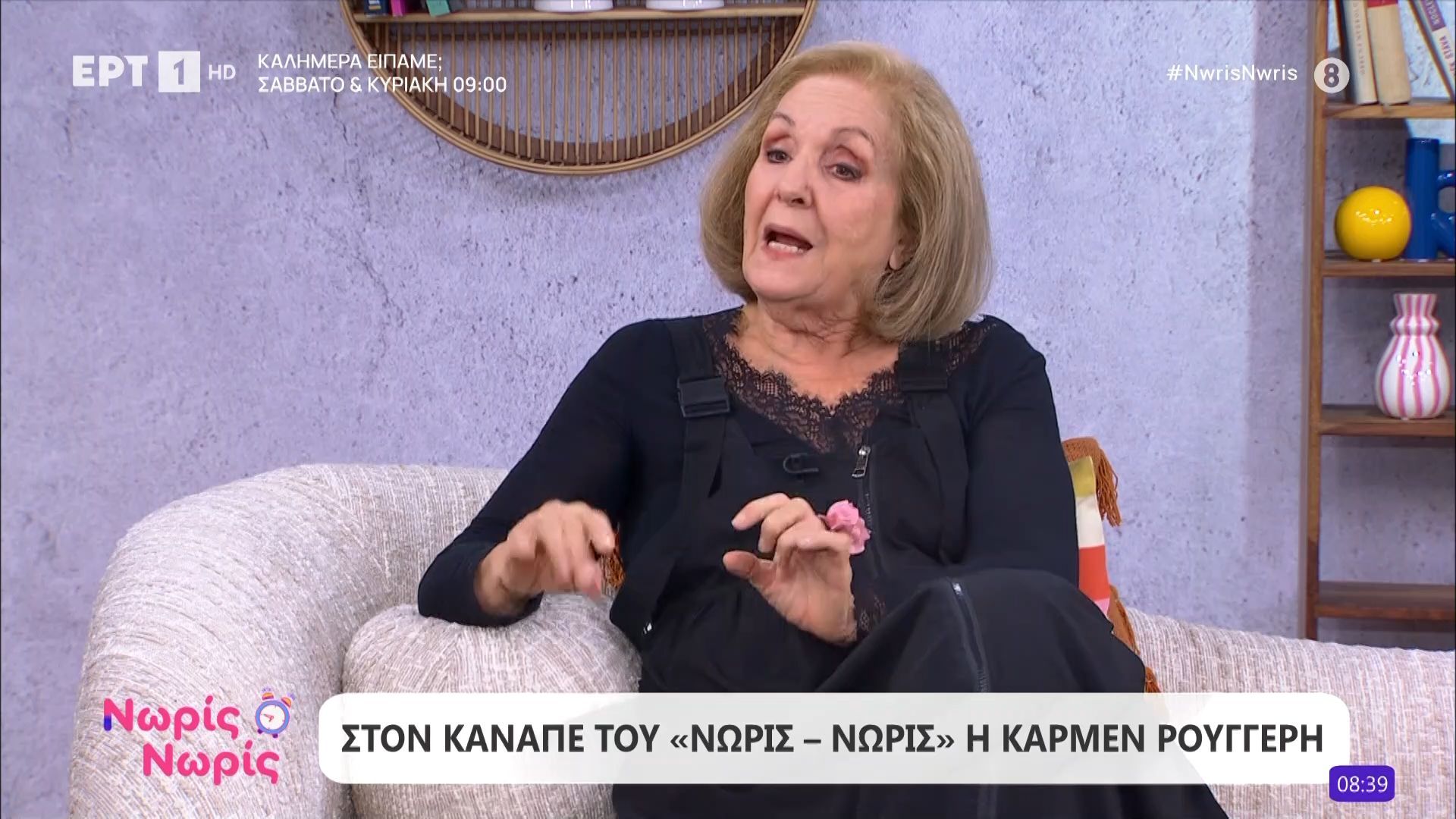 Στον καναπέ του «Νωρίς - Νωρίς» η Κάρμεν Ρουγγέρη 