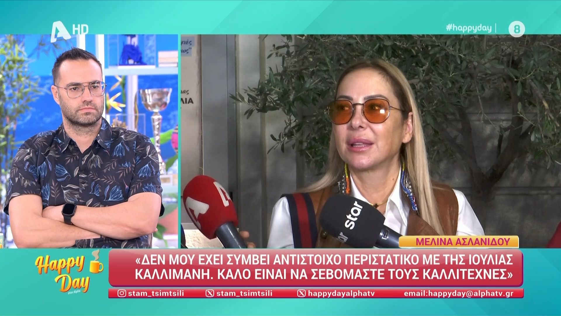 Μ. Ασλανίδου: «Δεν μου έχει συμβεί αντίστοιχο περιστατικό με της Ιουλίας Καλλιμάνη»