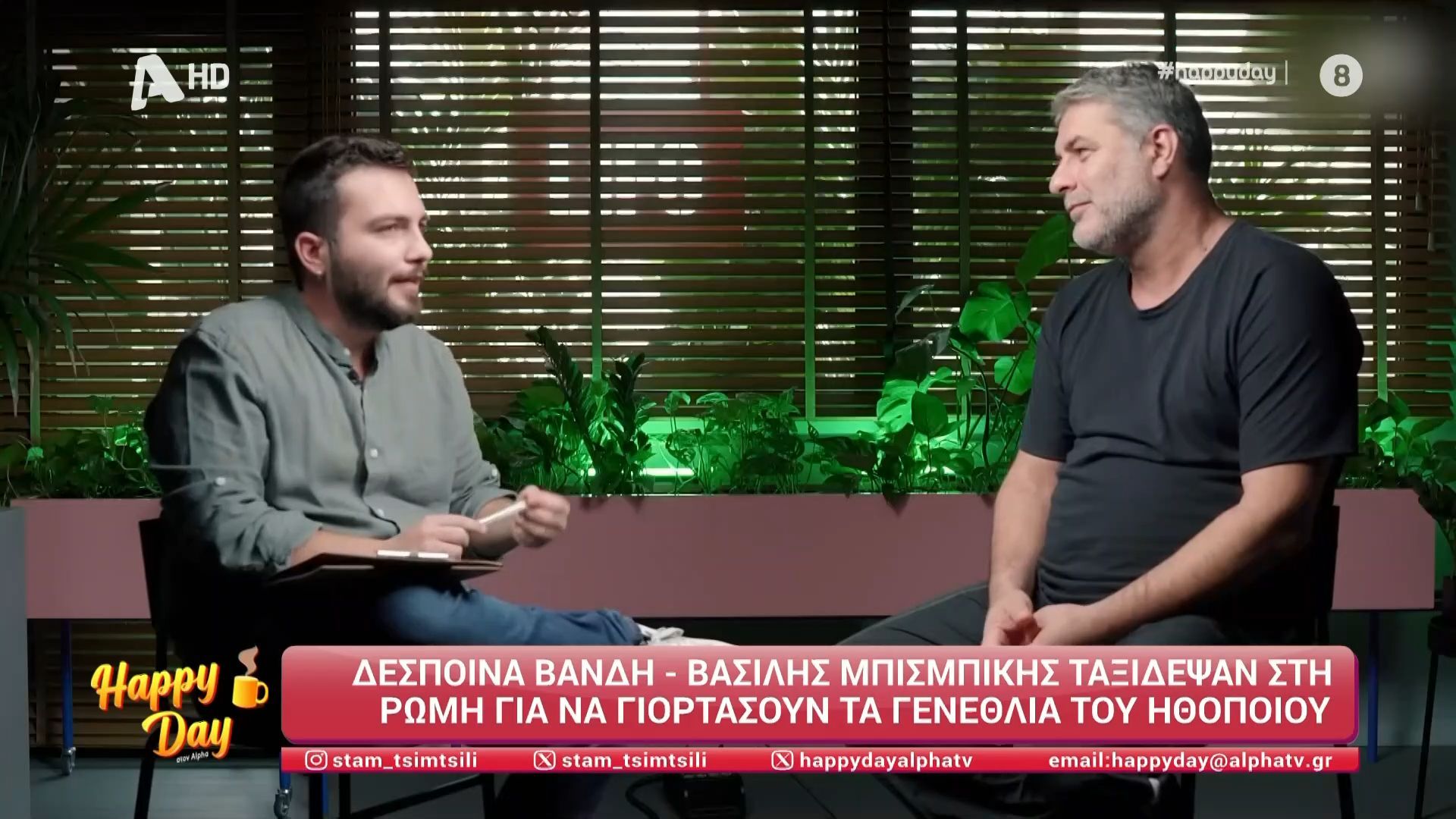 Β. Μπισμπίκης: «Δεν είμαι άγιος στη ζωή μου»