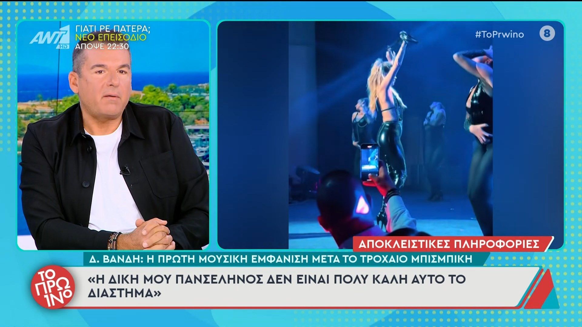 Δέσποινα Βανδή: Η πρώτη μουσική εμφάνιση μετά το τροχαίο