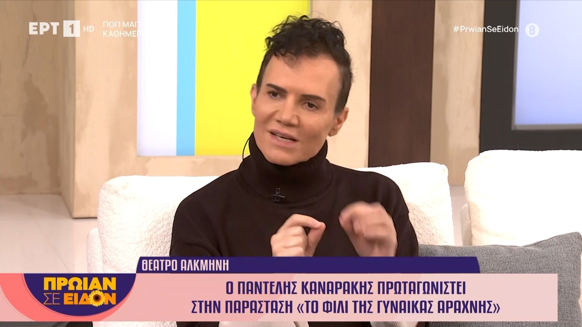 Ο Παντελής Καναράκης στο «Πρωίαν σε Είδον» - Μέρος Β' 