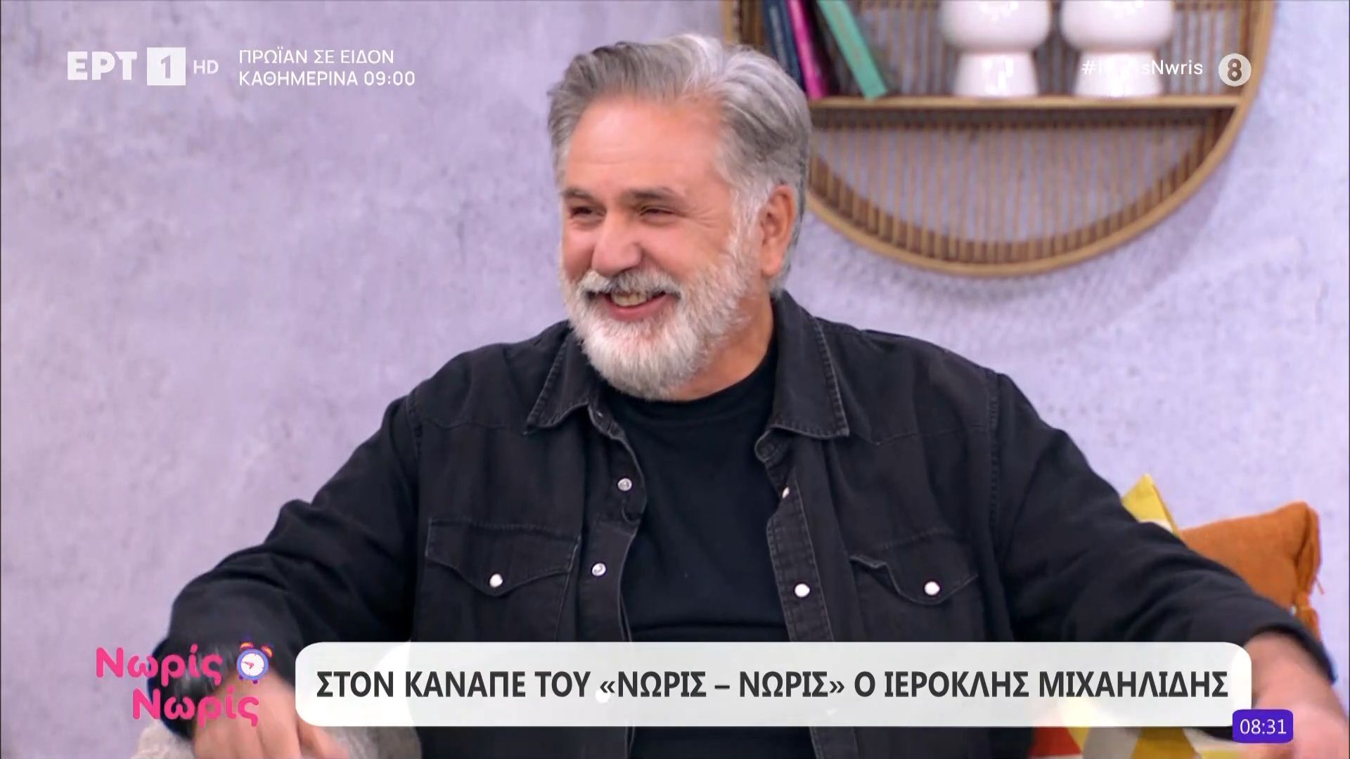Ο Ιεροκλής Μιχαηλίδης στο «Νωρίς Νωρίς»
