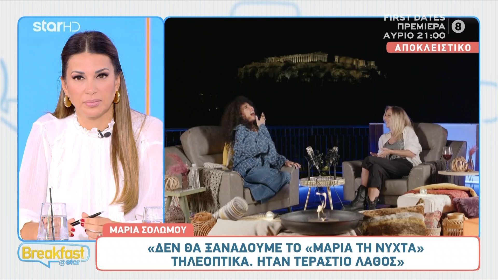Η Μαρία Σολωμού αποκαλύπτει για το «The View»