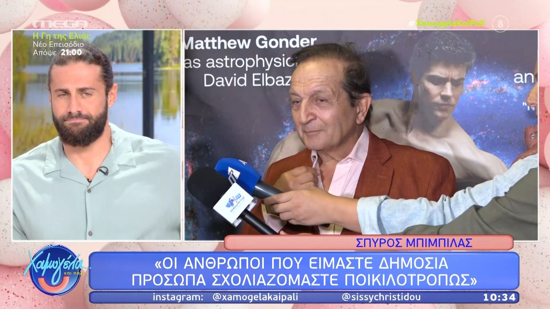 Ο Σπύρος Μπιμπίλας αποκαλύπτει τι τον ενοχλεί στην τηλεόραση