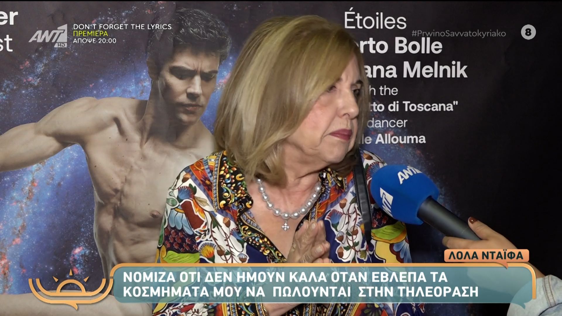 Η Λόλα Νταϊφά σχολιάζει το τέλος της Τατιάνας Στεφανίδου