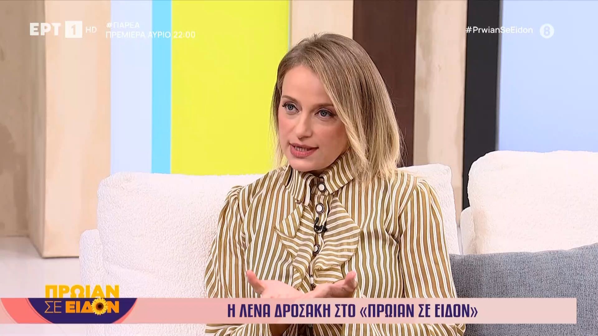 Η Λένα Δροσάκη στο «Πρωίαν σε Είδον»