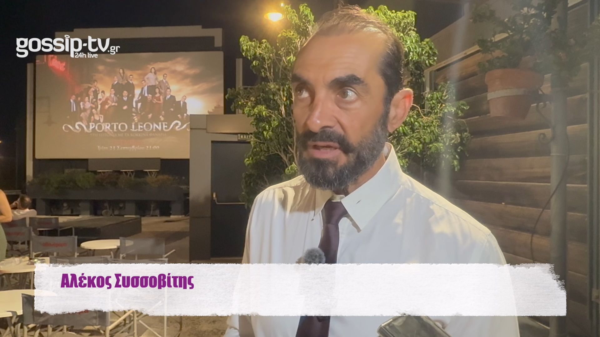 Porto Leone - Αλέκος Συσσοβίτης στο gossip-tv