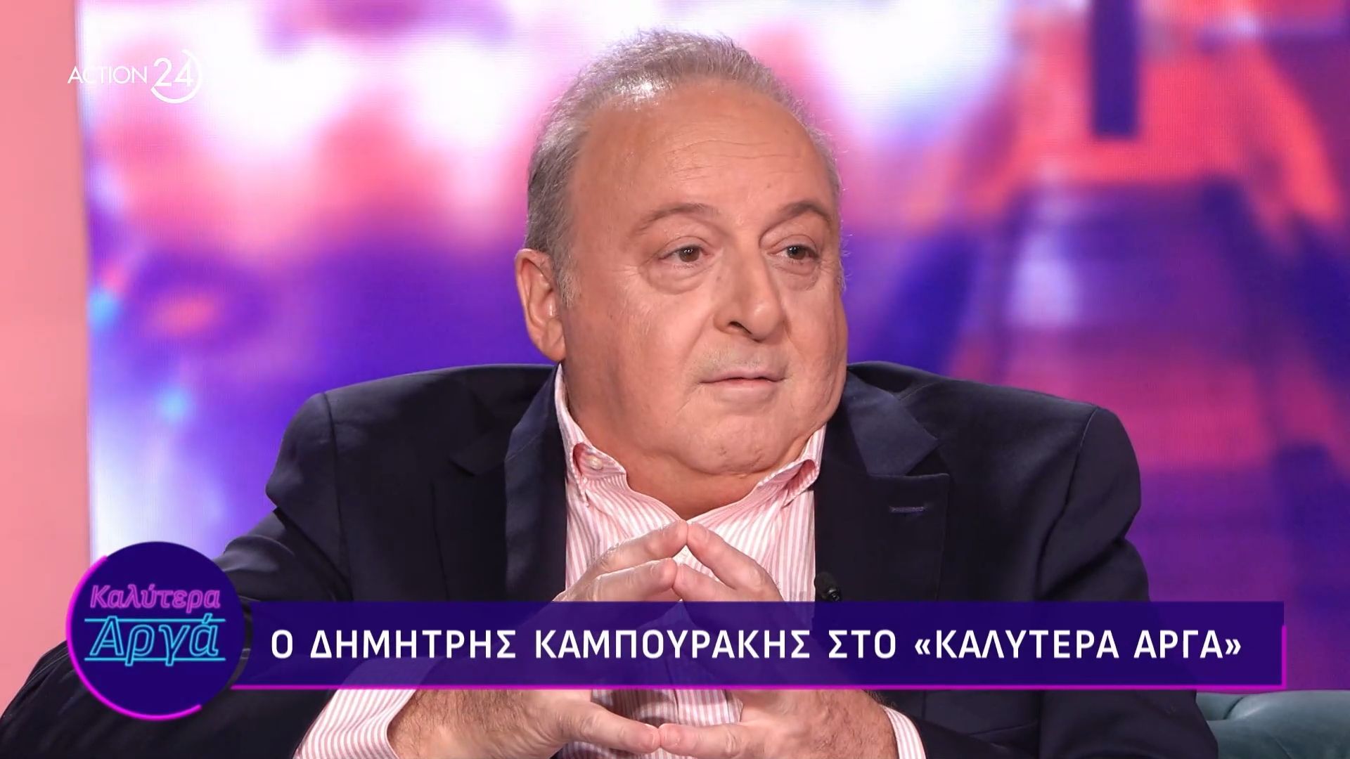 Δ. Καμπουράκης: «Επικίνδυνος πλέον να είσαι διάσημος ή αναγνωρίσιμος» 